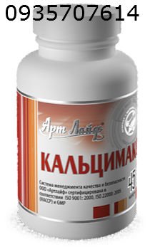 Кальцимакс