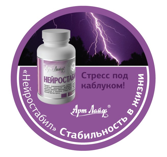 Нейростабіл відгуки