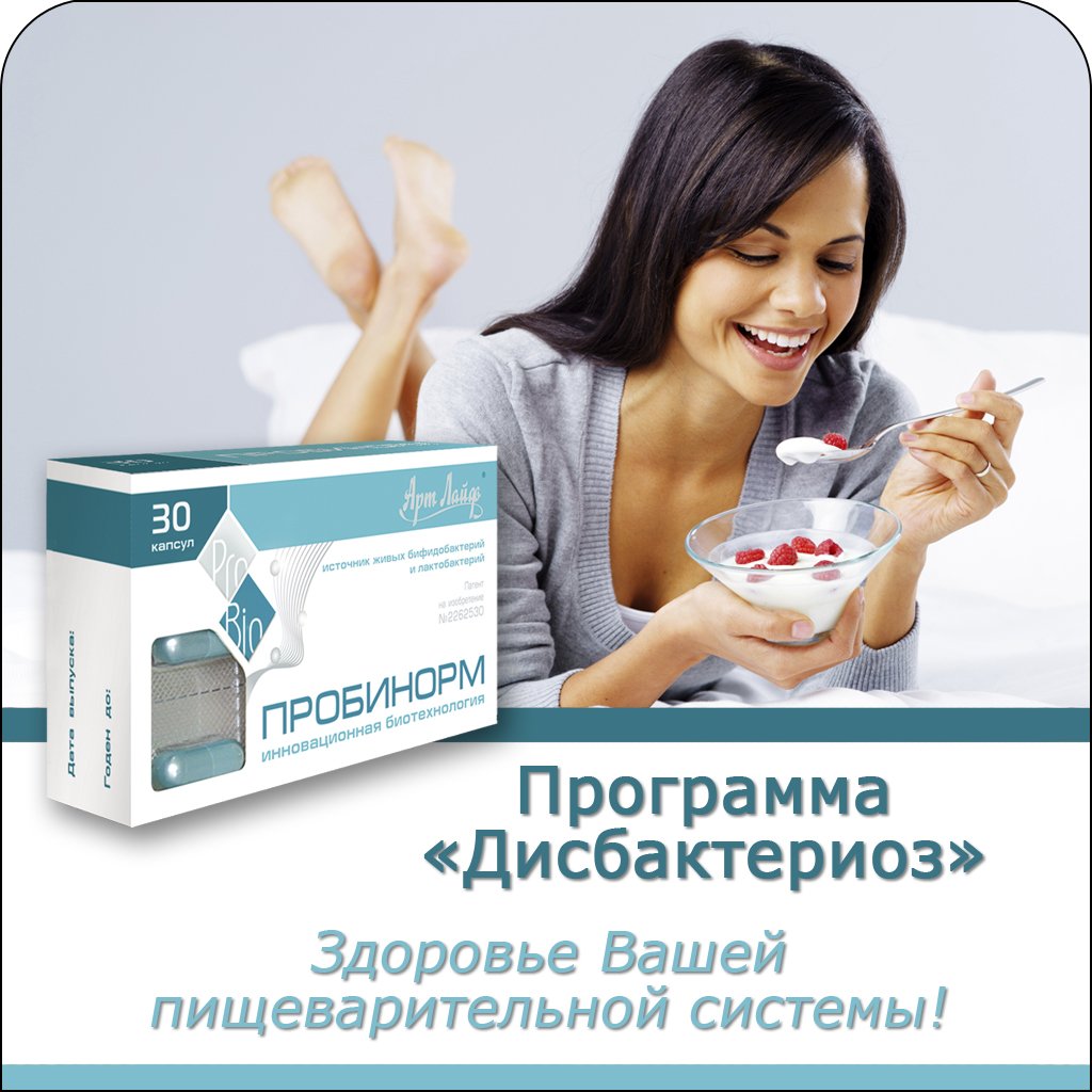 Программа «Дисбактериоз»