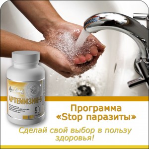 Программа "STOP паразиты"