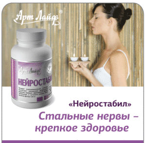 Нейростабил_min