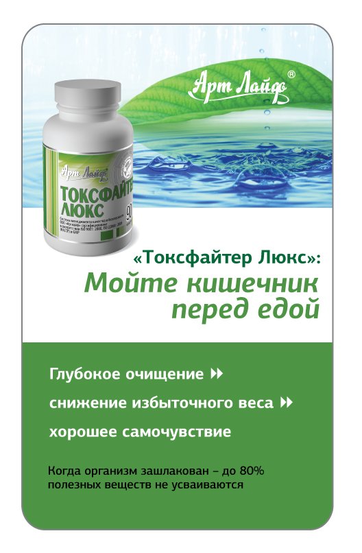 Токсфайтер сравнение отзывы аналоги