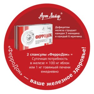 ферродок джерело заліза