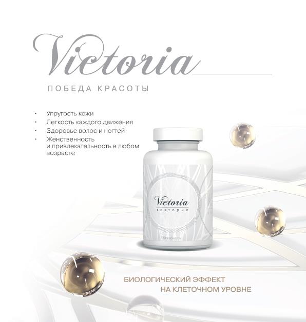 виктория