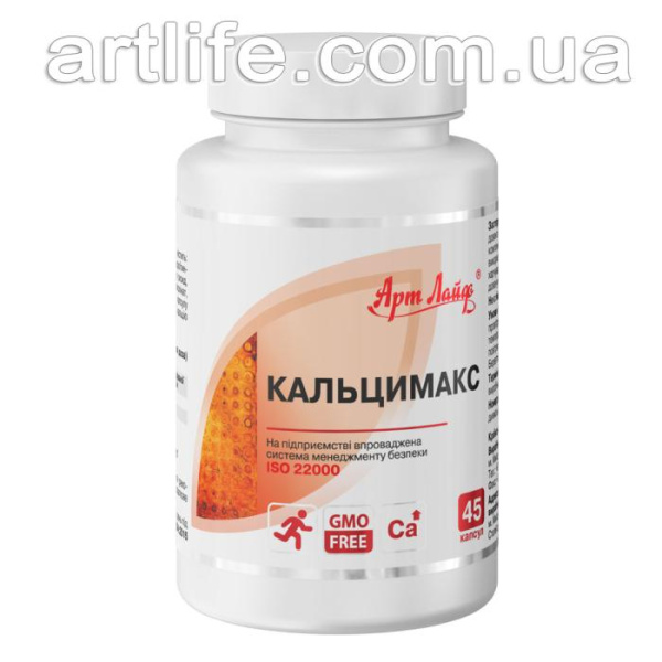Кальцімакс